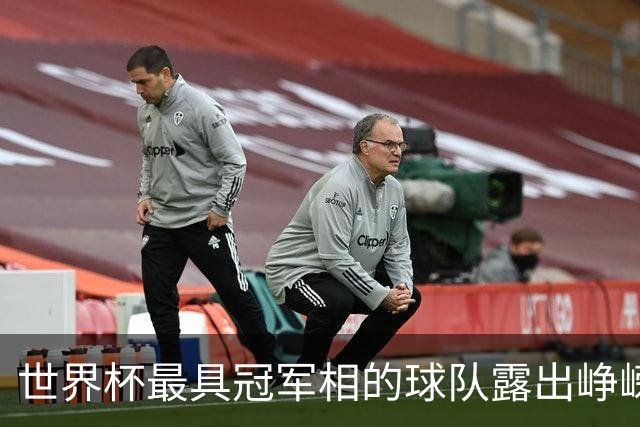 世界杯最具冠军相的球队露出峥嵘