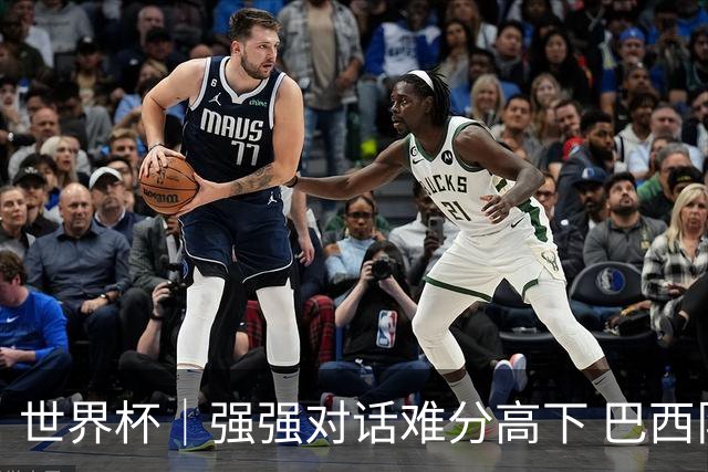 世界杯｜强强对话难分高下 巴西队与摩洛哥队握手言和
