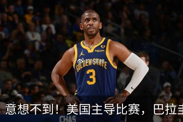 意想不到！美国主导比赛，巴拉圭疲于奔命，美国4比1大胜