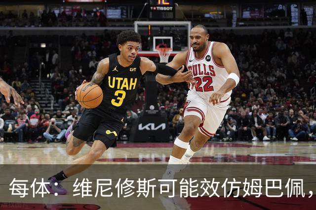 每体：维尼修斯可能效仿姆巴佩，寻找能提供丰厚签字费的下家