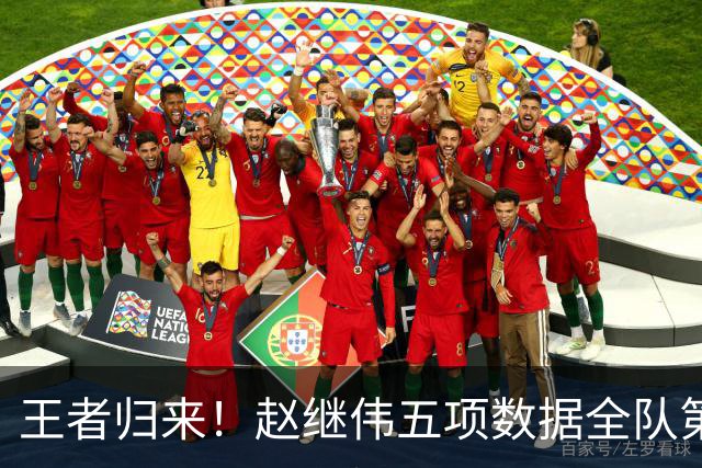 王者归来！赵继伟五项数据全队第一 率男篮大胜台北强势晋级