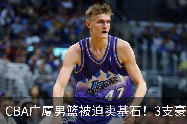 CBA广厦男篮被迫卖基石！3支豪门争抢胡金秋，家乡球队成隐藏黑马
